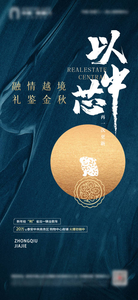 源文件下载【中秋节节日海报】编号：34450006459505533
