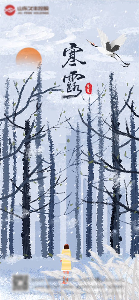 源文件下载【寒露节气海报】编号：88140006653255610