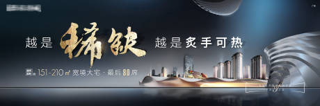 源文件下载【地产稀缺热销海报】编号：44250006678184172