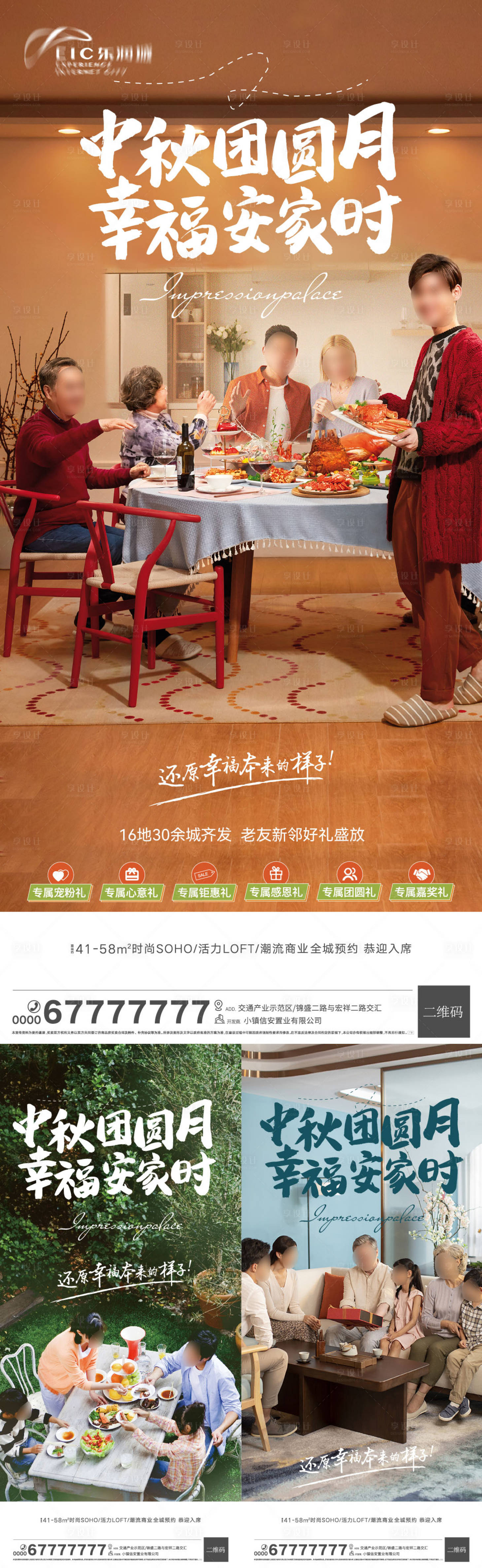 源文件下載【地產(chǎn)中秋節(jié)團(tuán)聚海報(bào)】編號(hào)：29290006469487553