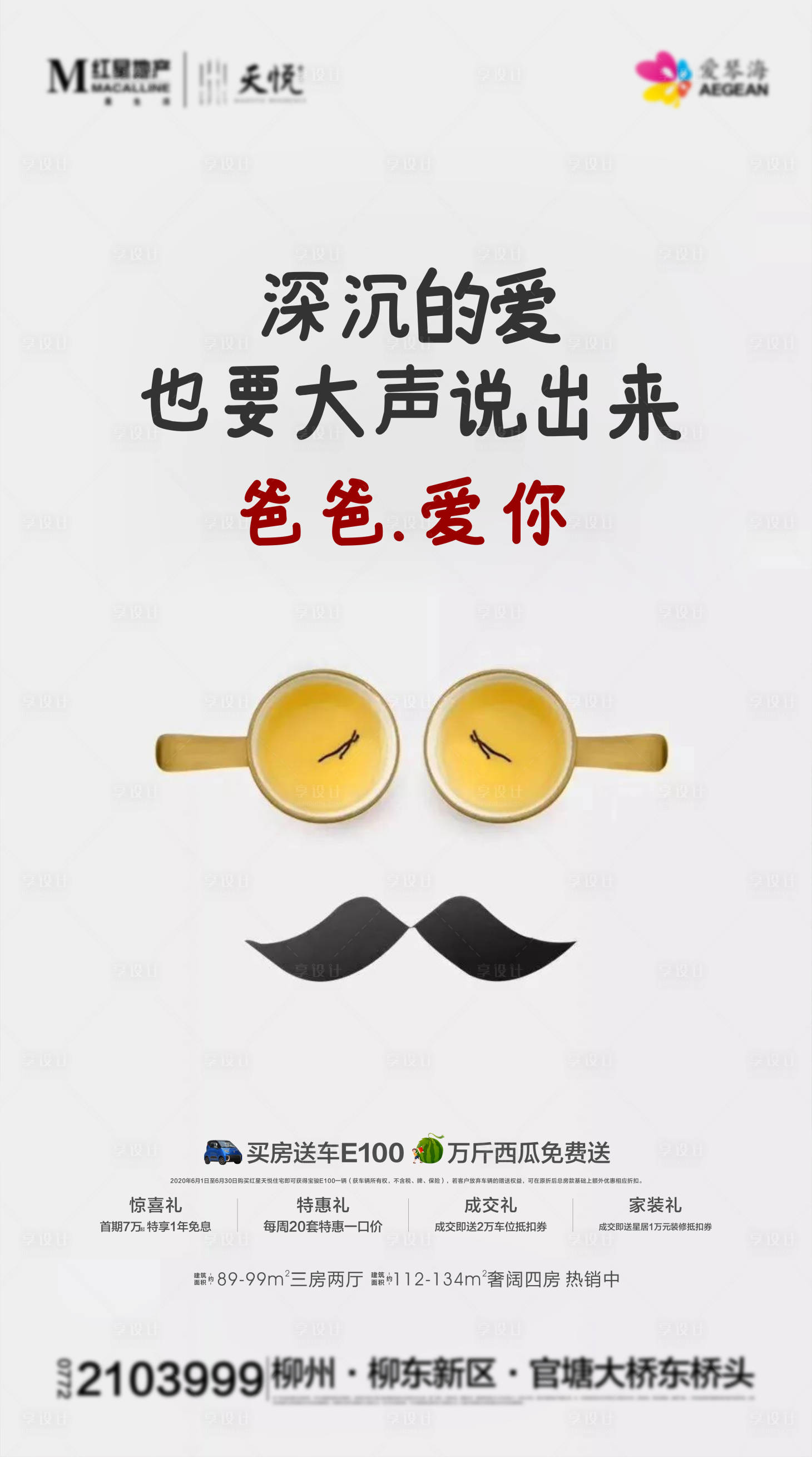 源文件下载【享设计】搜索编号：79710006400675232【父亲节】