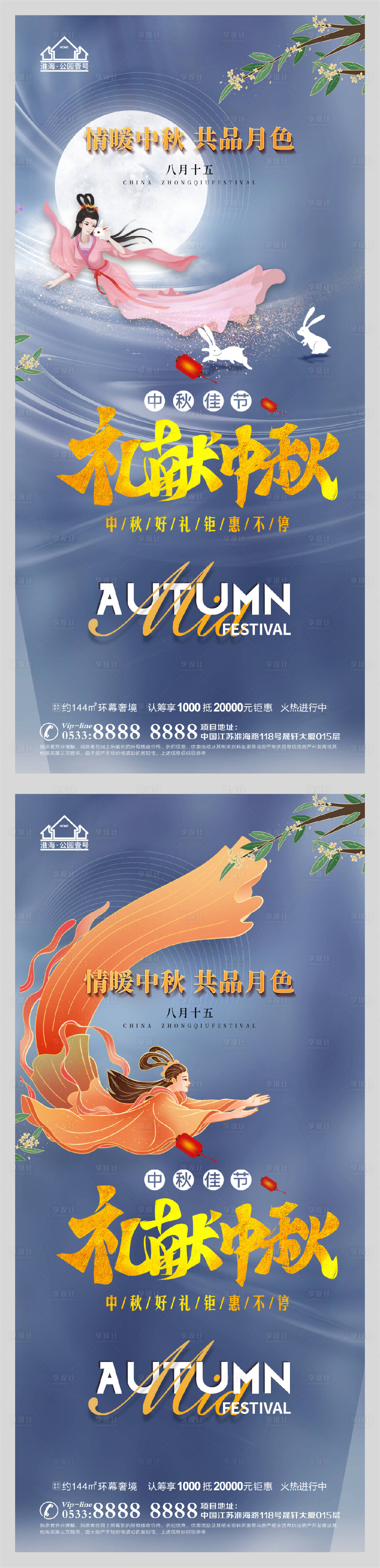 源文件下載【享設計】搜索編號：91640006426389374【地產中秋節月餅活動微信H5】