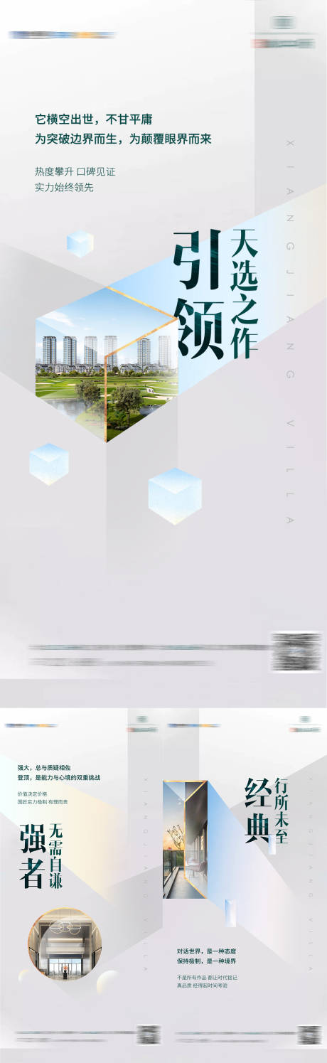 源文件下载【地产系列海报】编号：20210910164003603