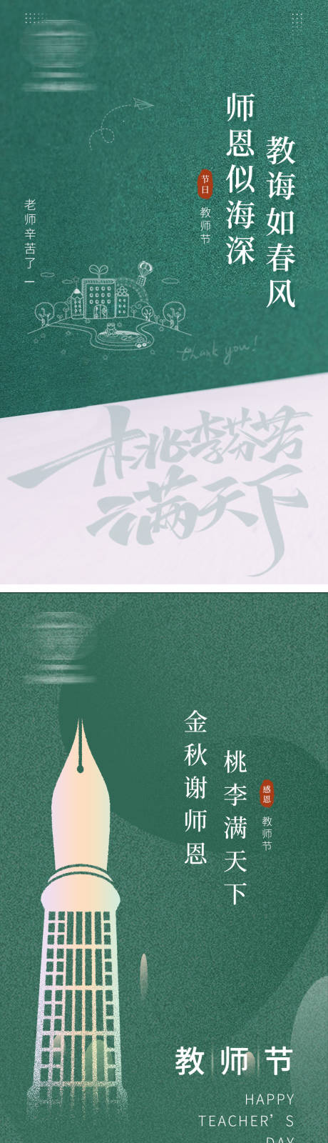 源文件下载【教师节海报系列】编号：18310006365217052