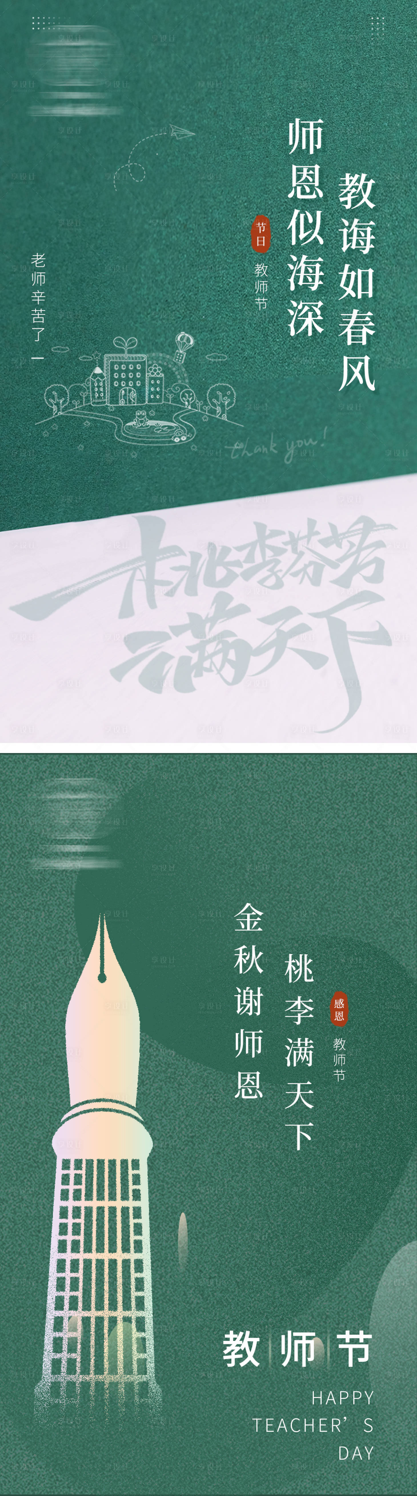 源文件下載【享設(shè)計(jì)】搜索編號(hào)：18310006365217052【教師節(jié)海報(bào)系列】