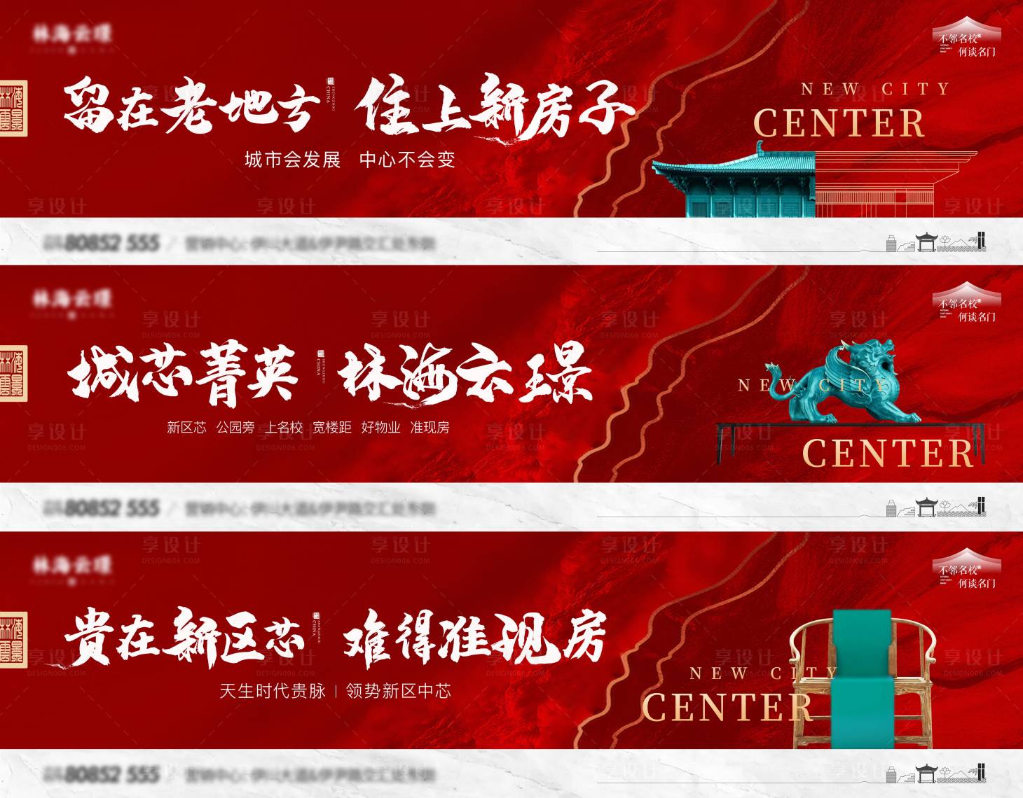 源文件下载【中式地产喷绘围挡提案稿】编号：79100006542835106