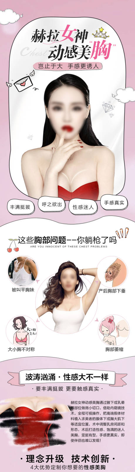 源文件下载【胸部详情页】编号：28380006501015388