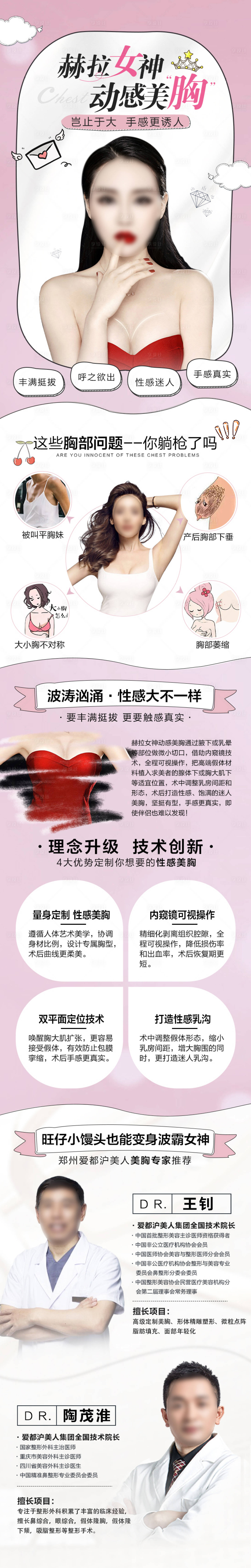 源文件下載【享設(shè)計】搜索編號：28380006501015388【胸部詳情頁】