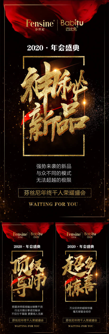 源文件下載【享設計】搜索編號：75490006636272673【微商造勢新品預熱年會發布會培訓賦能】