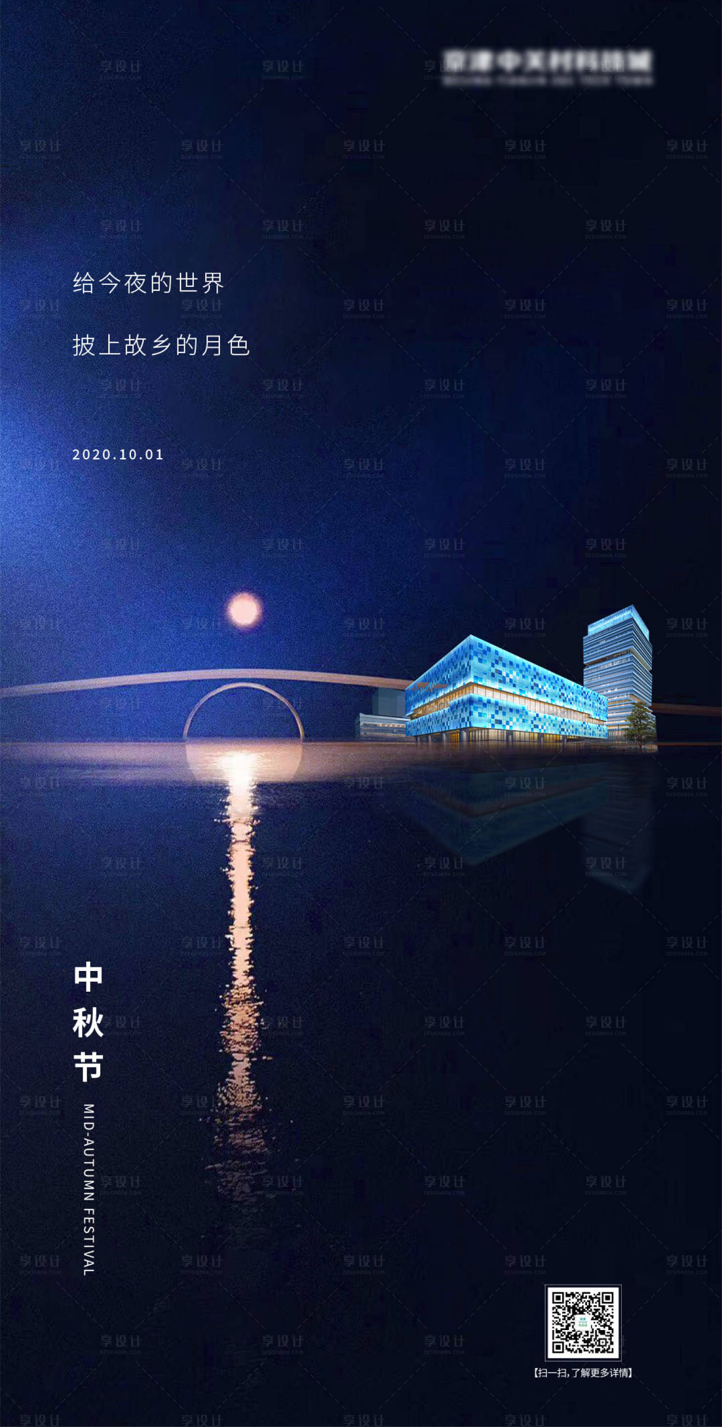 源文件下載【享設計】搜索編號：46240006456471164【中秋海報】