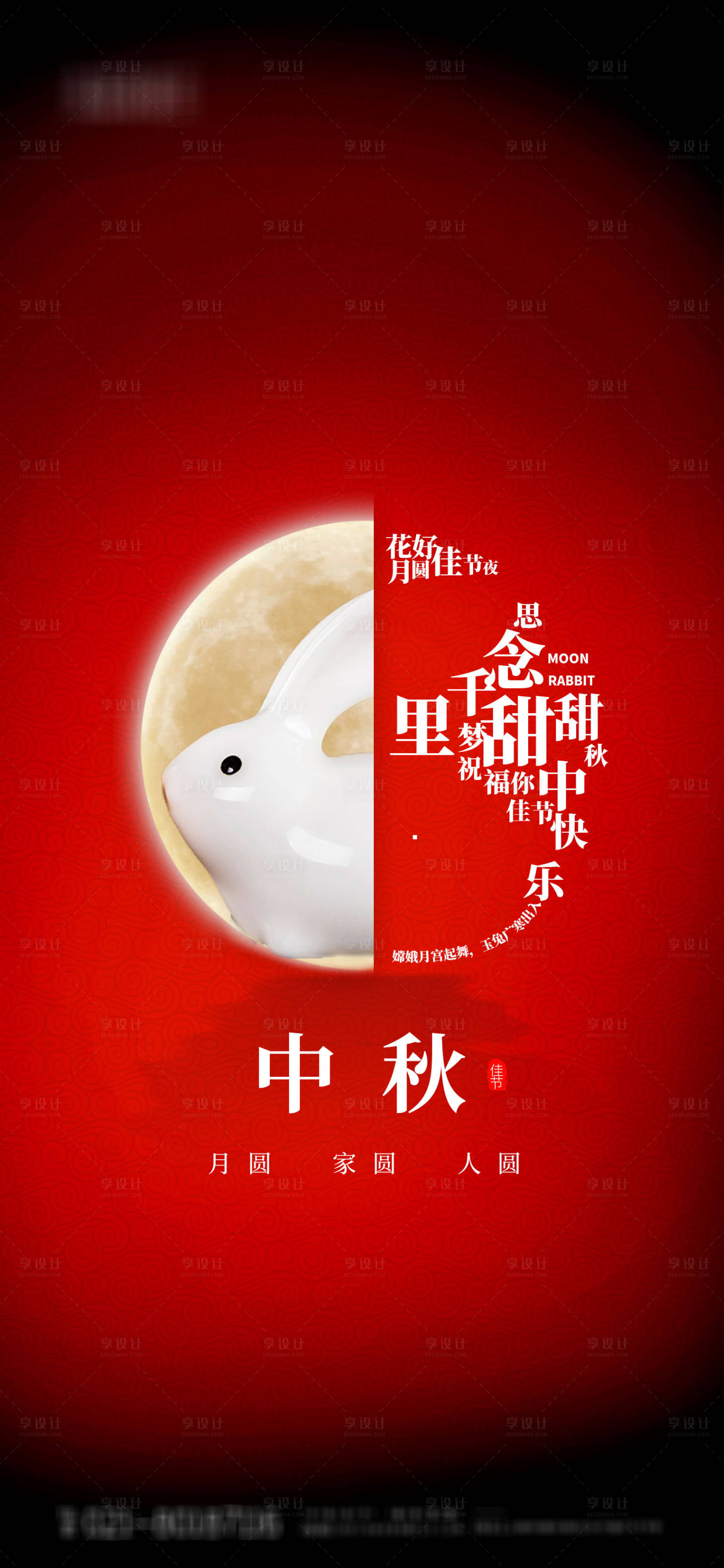 源文件下載【享設計】搜索編號：70130006392155605【中秋節地產紅黑創意質感海報】