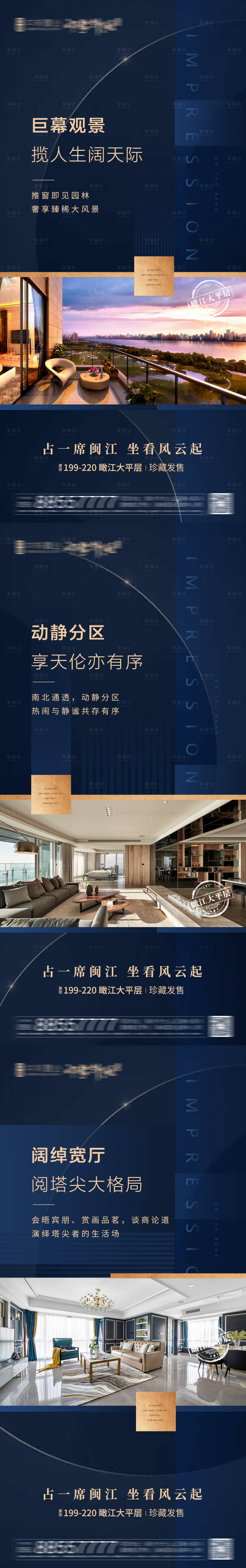 源文件下載【享設計】搜索編號：13330006368923858【地產大平層系列海報 】