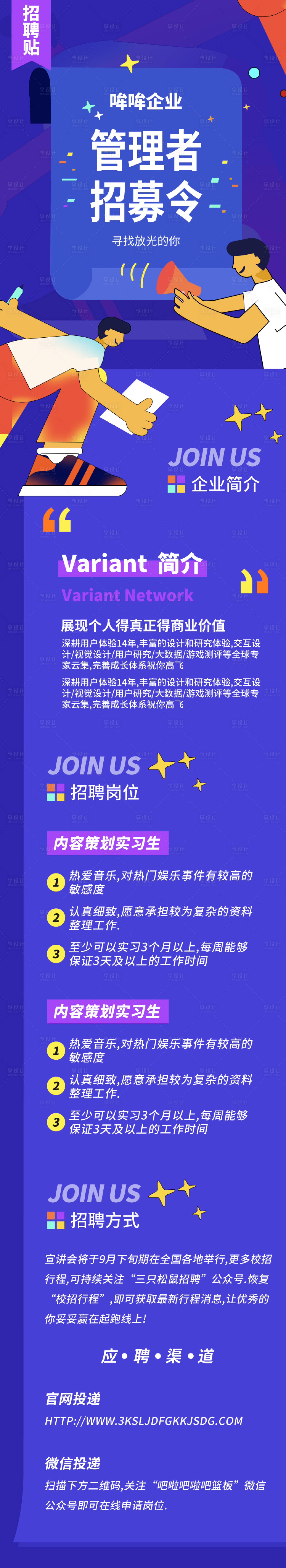 源文件下载【蓝色卡通猎头企业招聘长图海报】编号：20210909192446624