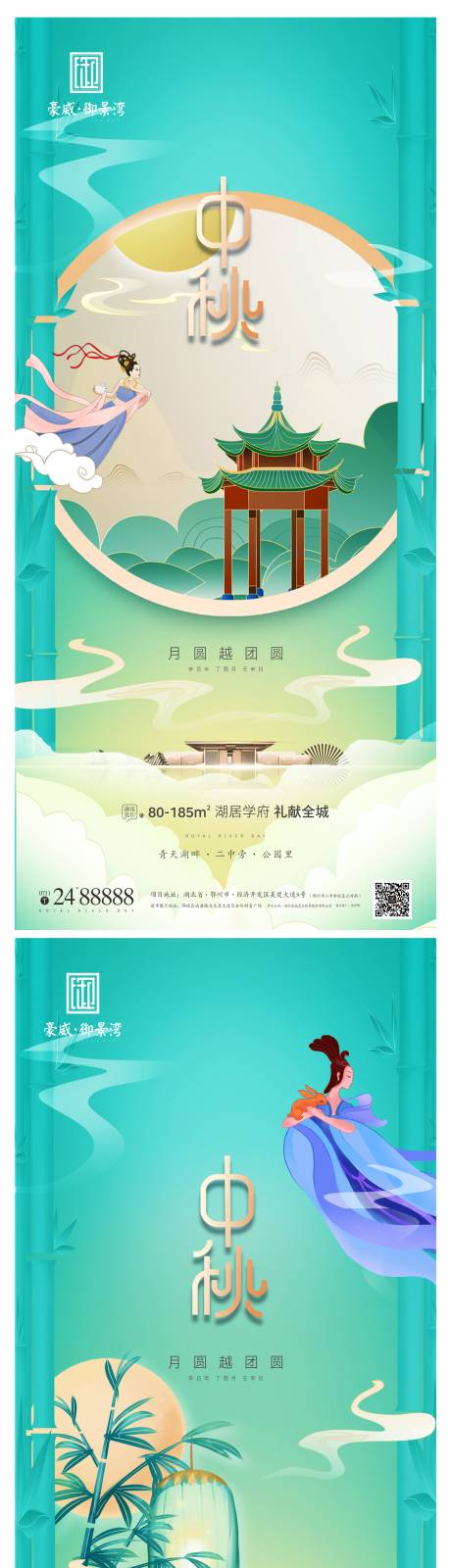 源文件下載【地產國潮中秋系列海報】編號：85510006513044134