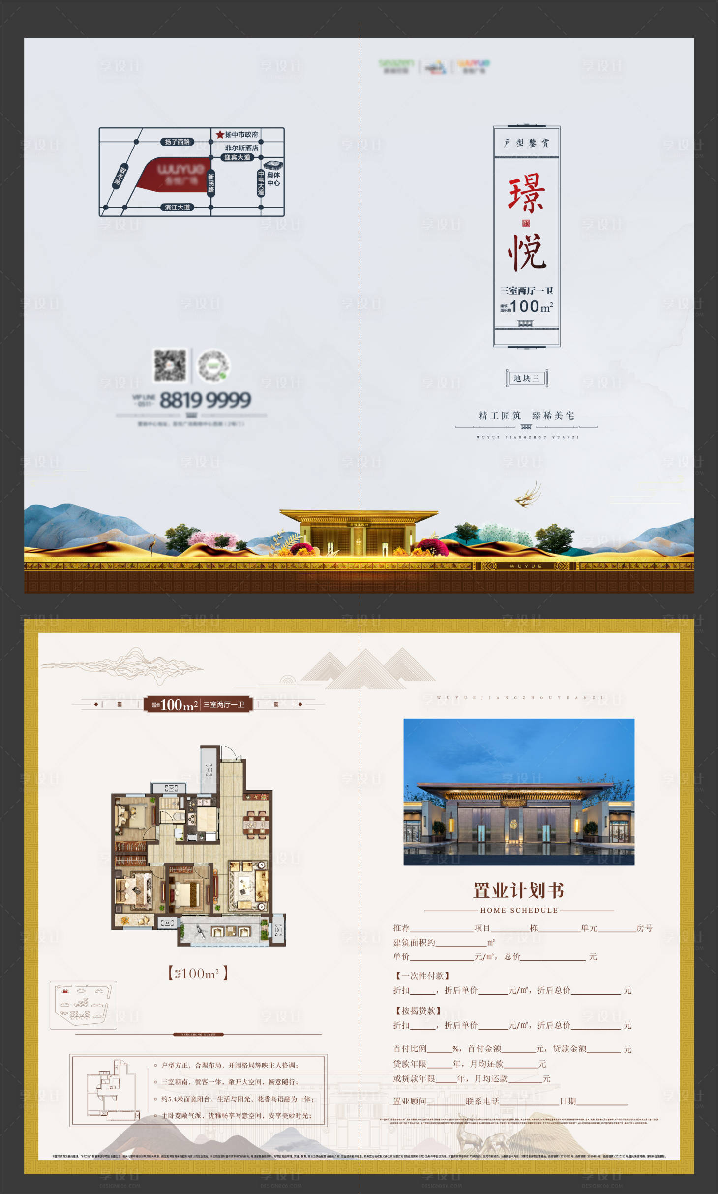 源文件下载【享设计】搜索编号：59830006423541947【合院折页】