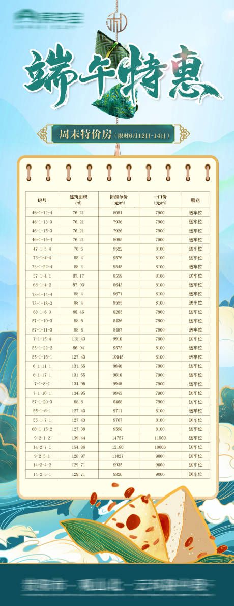 源文件下载【端午特价房源】编号：90340006512922521