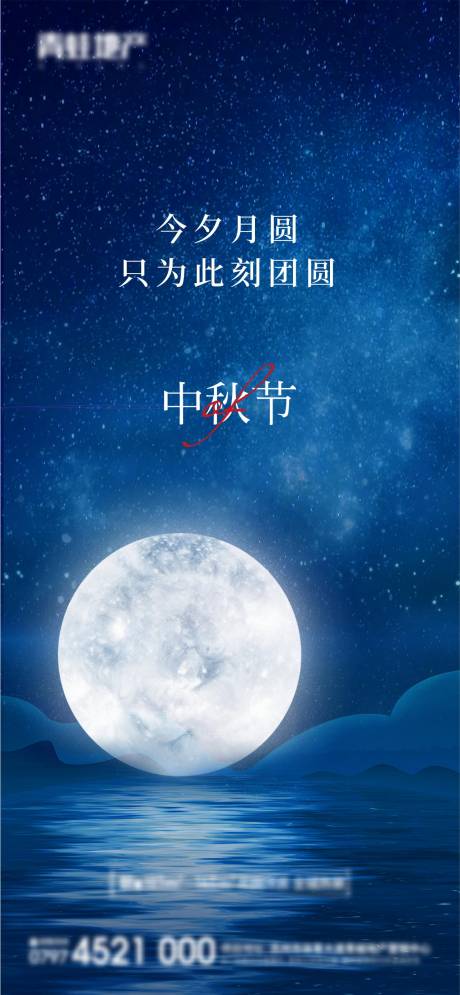 源文件下载【中秋节海报】编号：33920006528501257