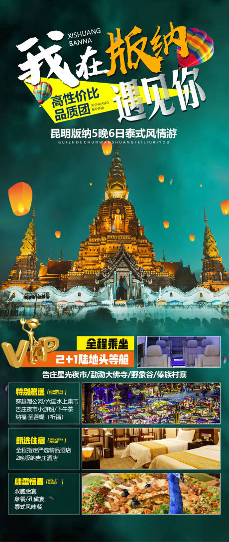 源文件下载【我在版纳遇见你】编号：23840006585519107