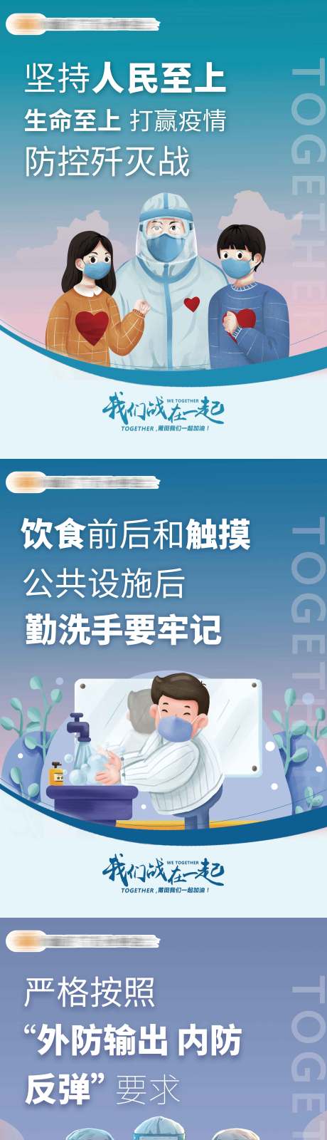 源文件下载【防疫系列海报】编号：65060006541144652