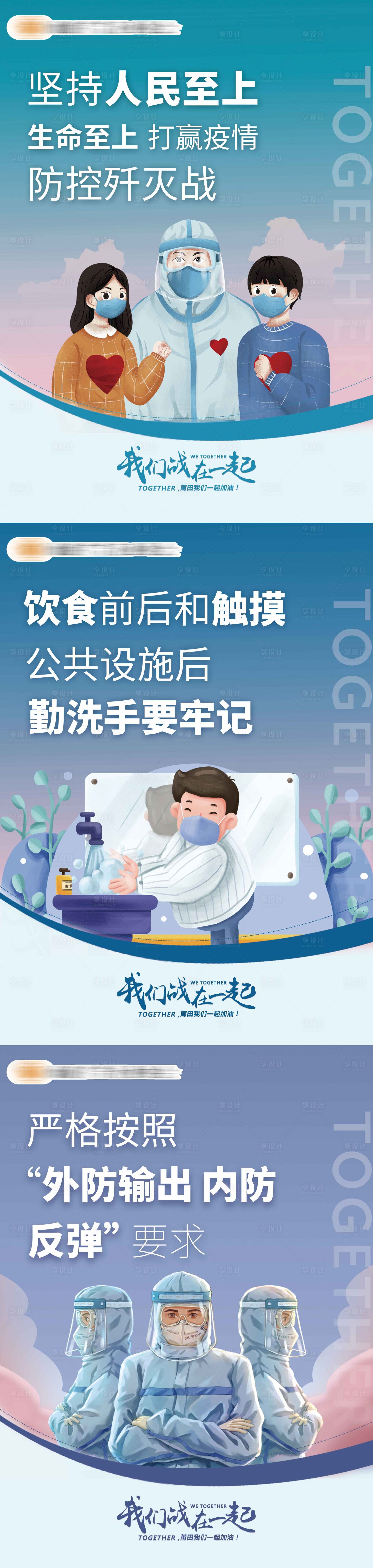 源文件下載【享設計】搜索編號：65060006541144652【防疫系列海報】