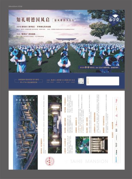 源文件下載【國風學堂DM單頁】編號：33270006455982909
