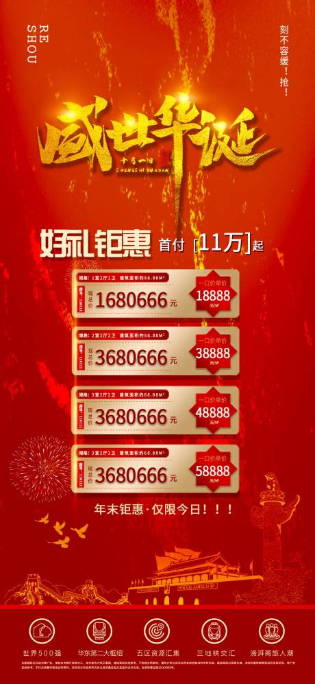 源文件下载【享设计】搜索编号：60660006683613040【国庆特价房海报】