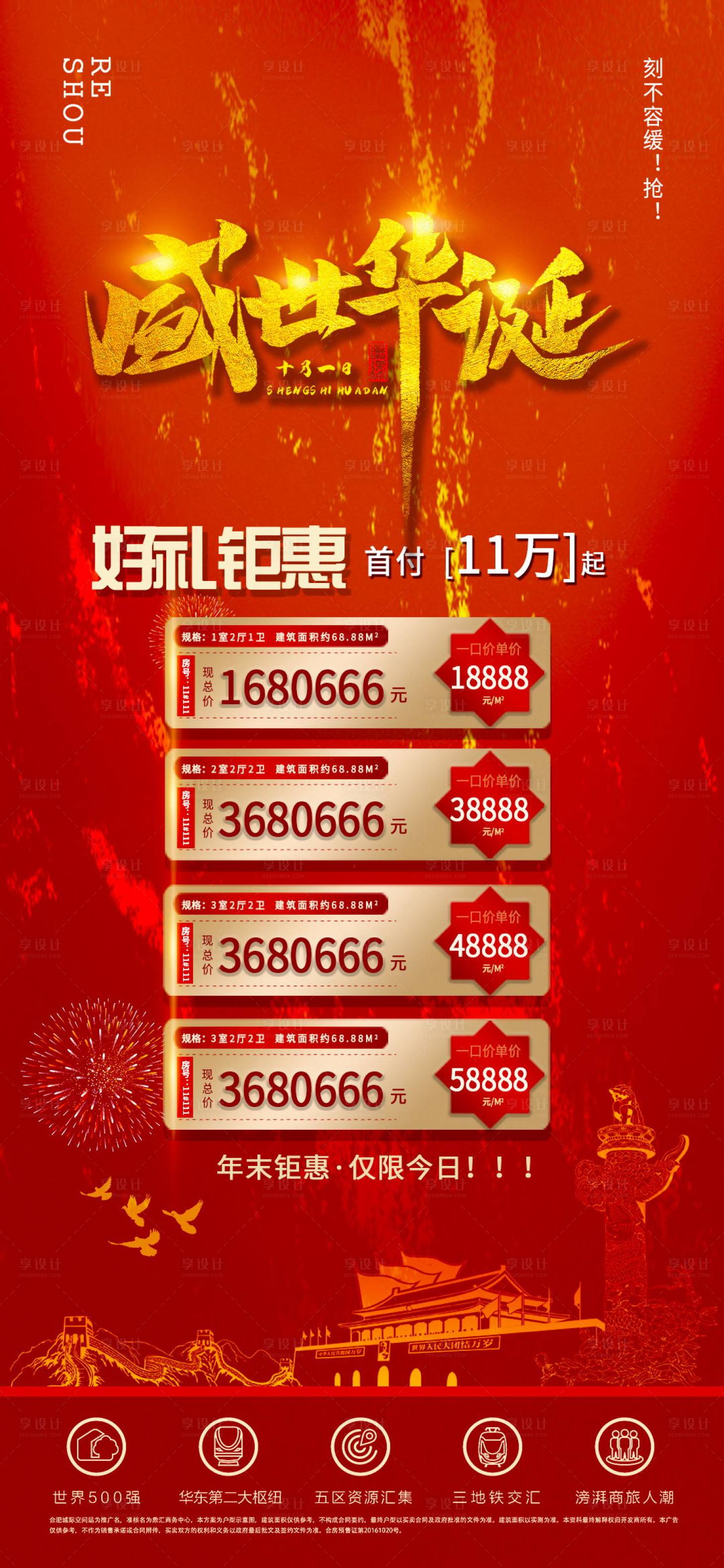 源文件下載【享設計】搜索編號：60660006683613040【國慶特價房海報】