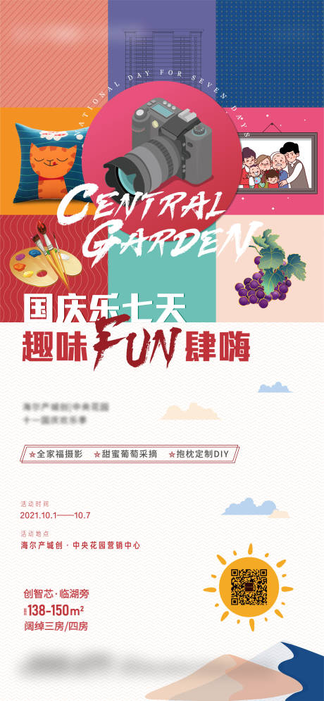 源文件下載【享設計】搜索編號：97380006652322897【房地產國慶節刷屏海報】