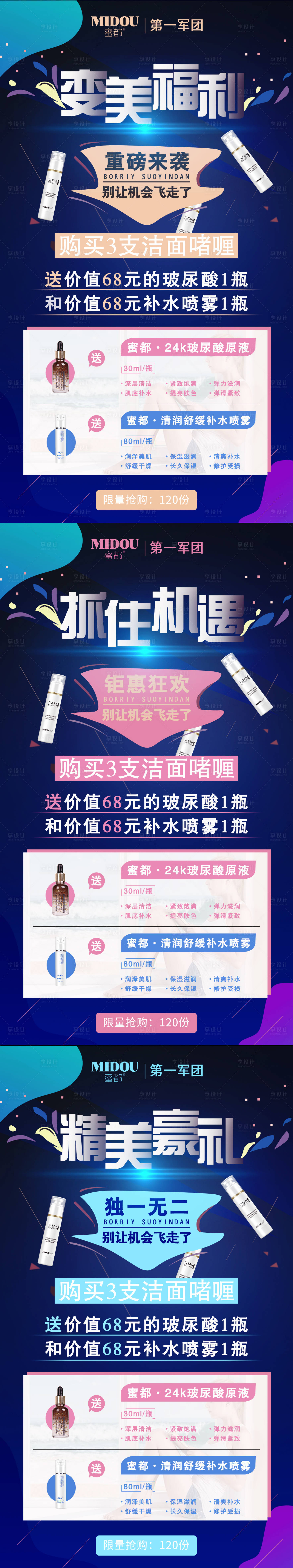 源文件下载【微商促销活动系列海报】编号：95640006418739478