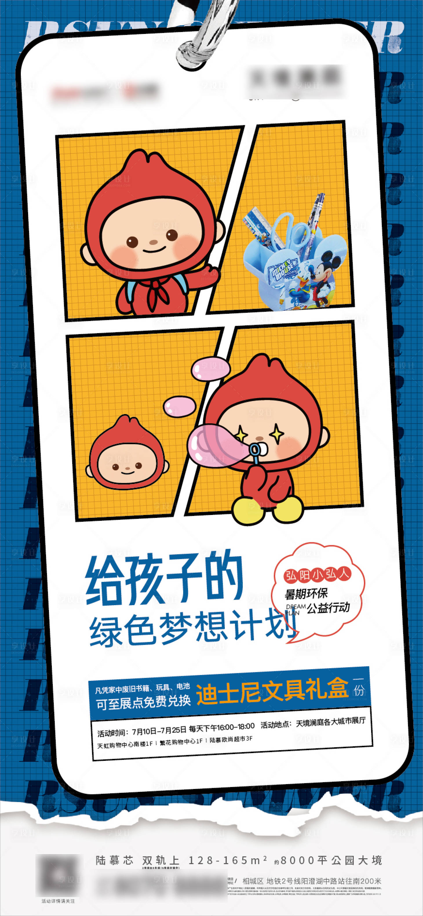 源文件下载【送文具活动海报】编号：73730006396109004