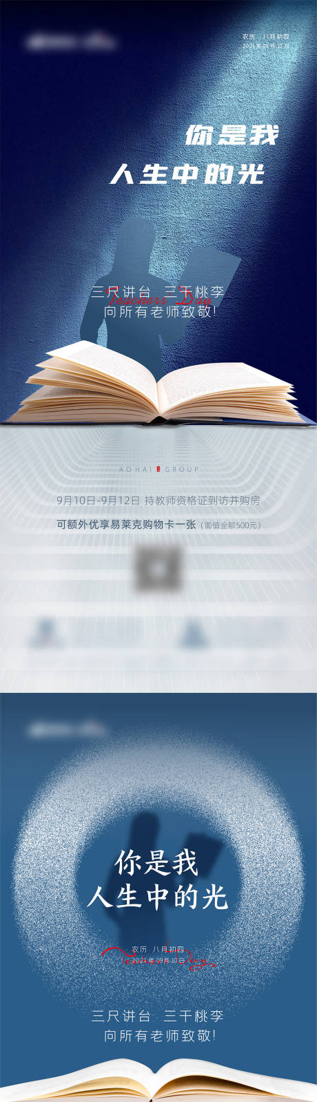 源文件下載【教師節(jié)海報(bào)】編號(hào)：21170006367692492