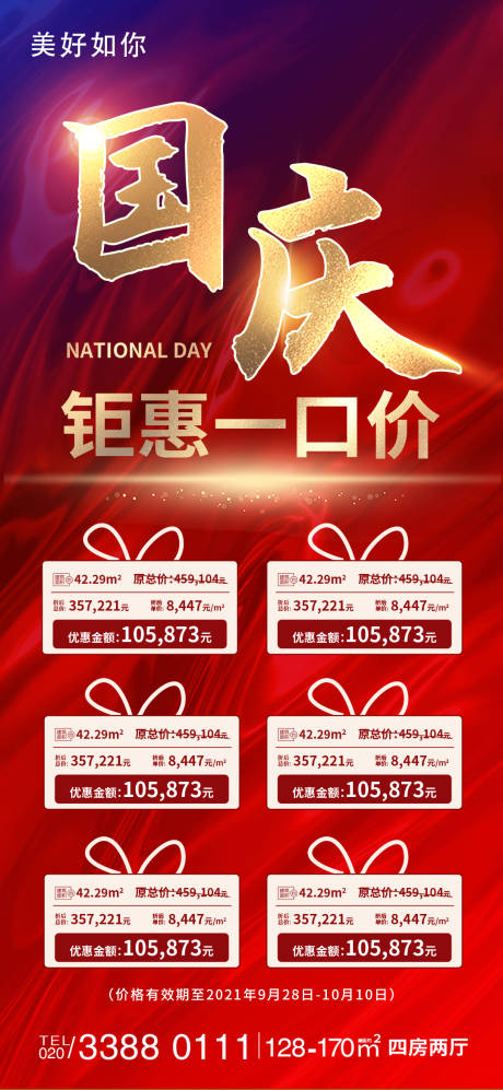 源文件下載【一口價海報】編號：32230006564214777