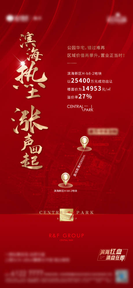 源文件下载【土拍微信海报】编号：40170006517524284