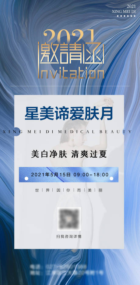 源文件下载【医美海报 】编号：20210913102722879