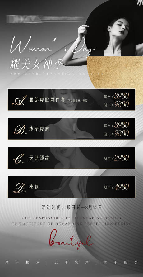 源文件下载【医美大气项目海报】编号：72300006485062041