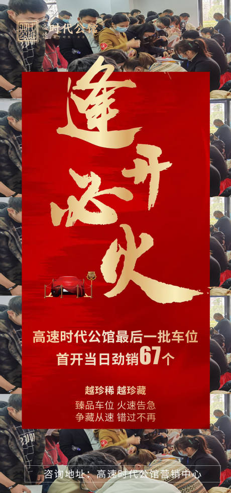 源文件下载【车位热销海报】编号：28640006649387649