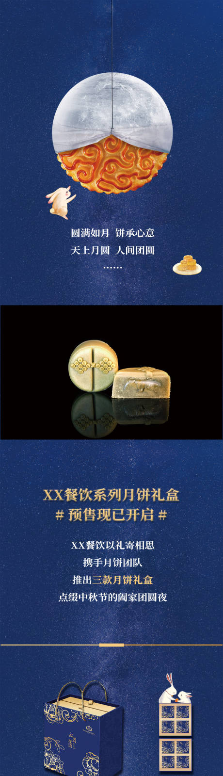 源文件下载【中秋月饼礼盒长图海报】编号：56130006363654813