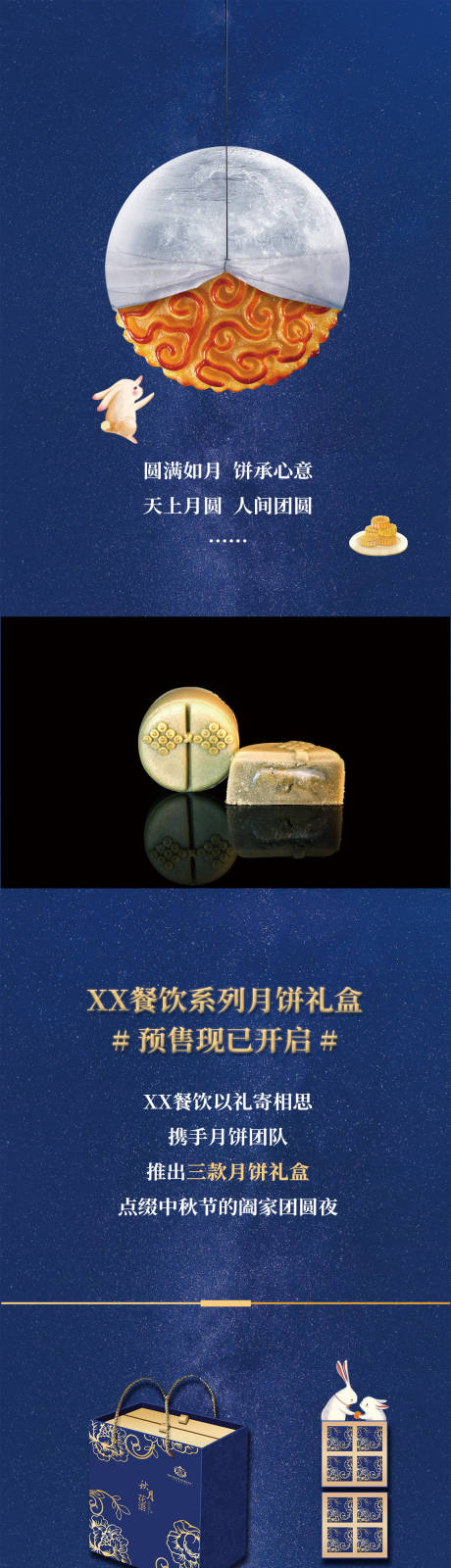 中秋月饼礼盒长图海报-源文件【享设计】