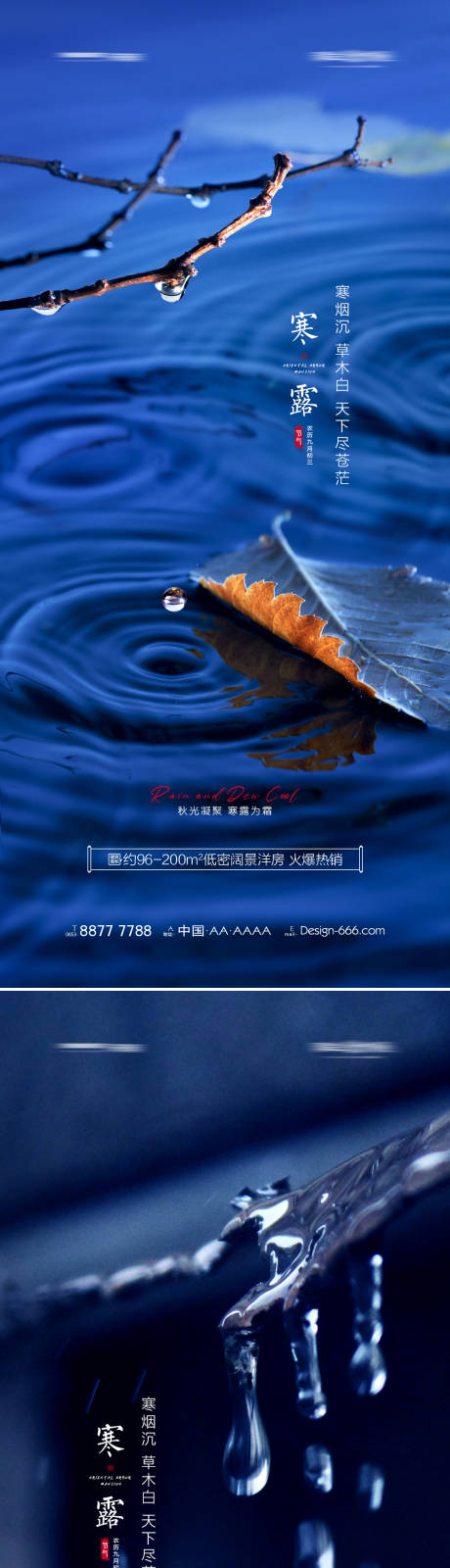 源文件下载【享设计】搜索编号：46830006625742180【地产寒露节气海报系列】