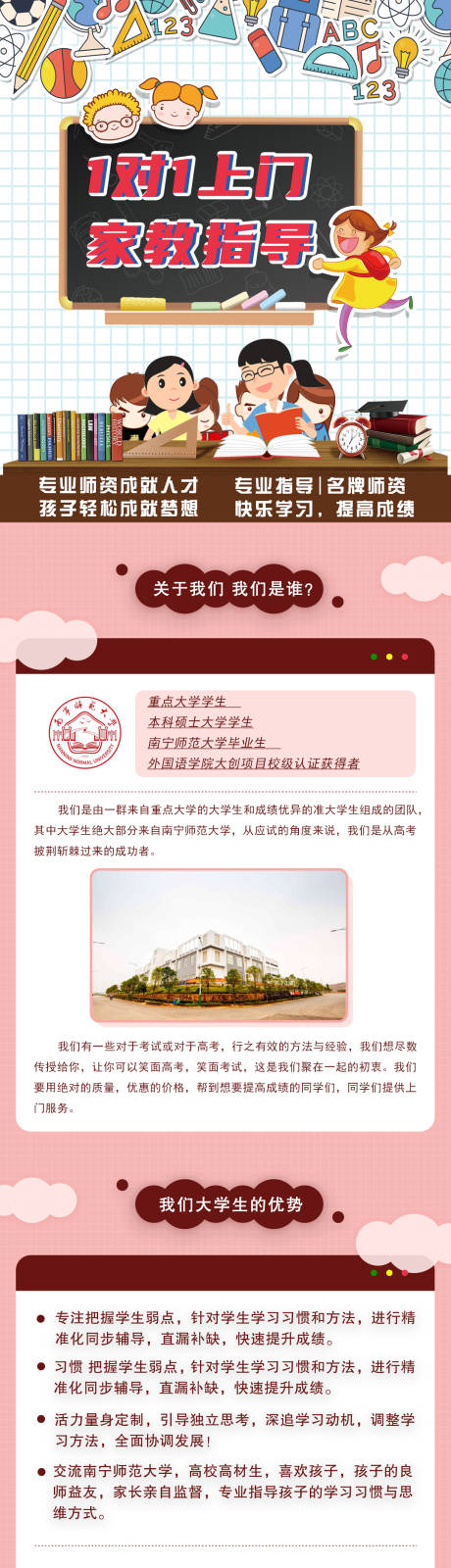 源文件下载【1对1家教长图】编号：77360006633254096