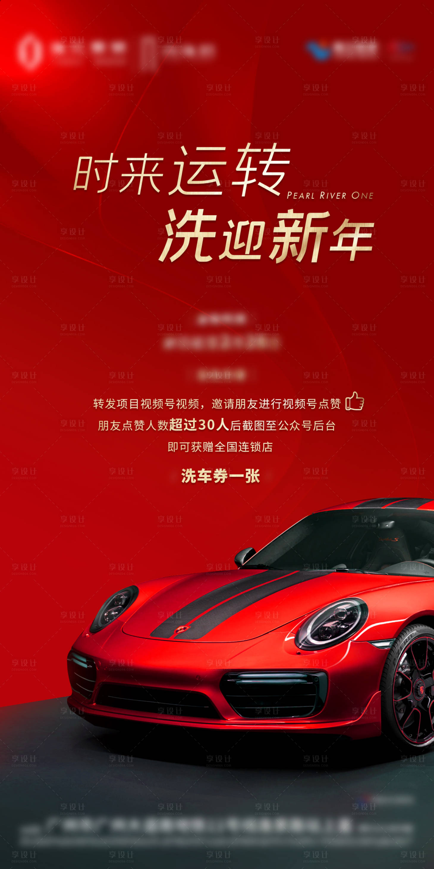 源文件下載【享設(shè)計】搜索編號：10410006400286285【洗車券海報】