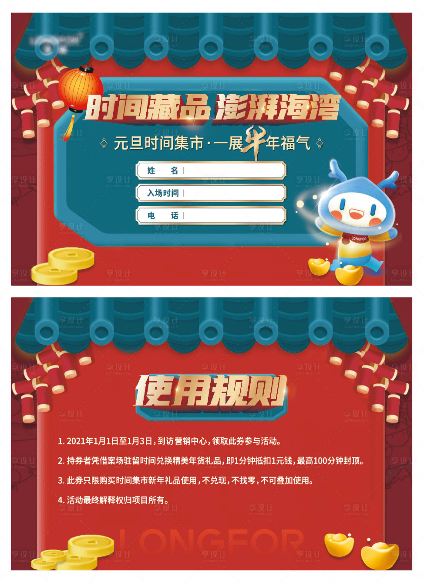 源文件下载【享设计】搜索编号：14170006482458790【时间集市使用规则卡片】