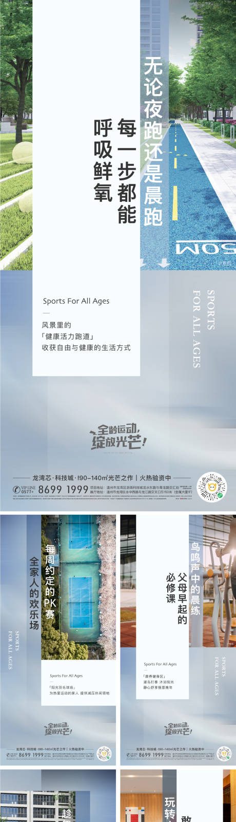 源文件下载【房地产内部配套价值点系列海报】编号：92990006512963292