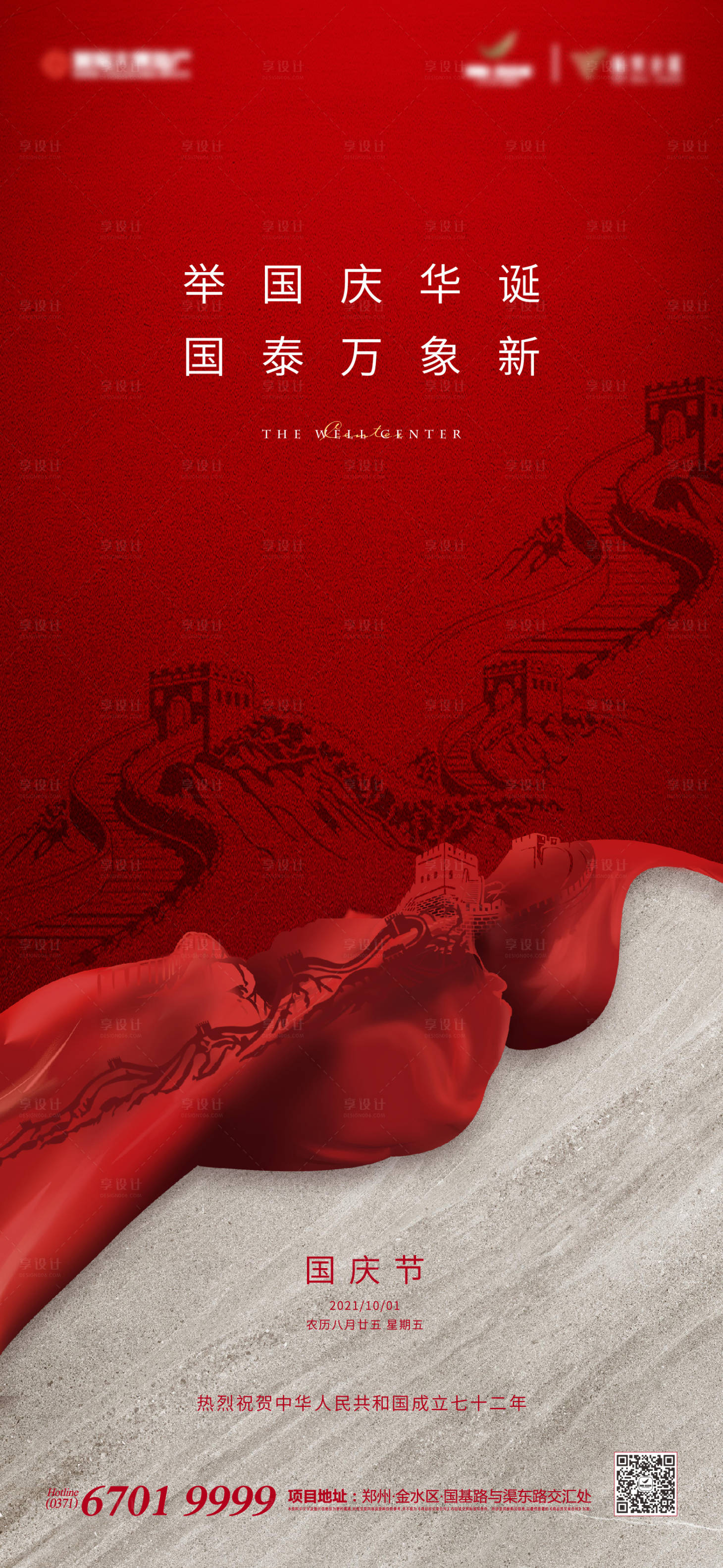 源文件下载【享设计】搜索编号：25680006629985898【国庆节海报】