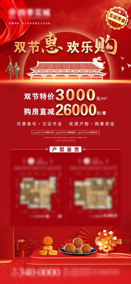 源文件下载【地产国庆节欢乐购海报】编号：21140006570862350