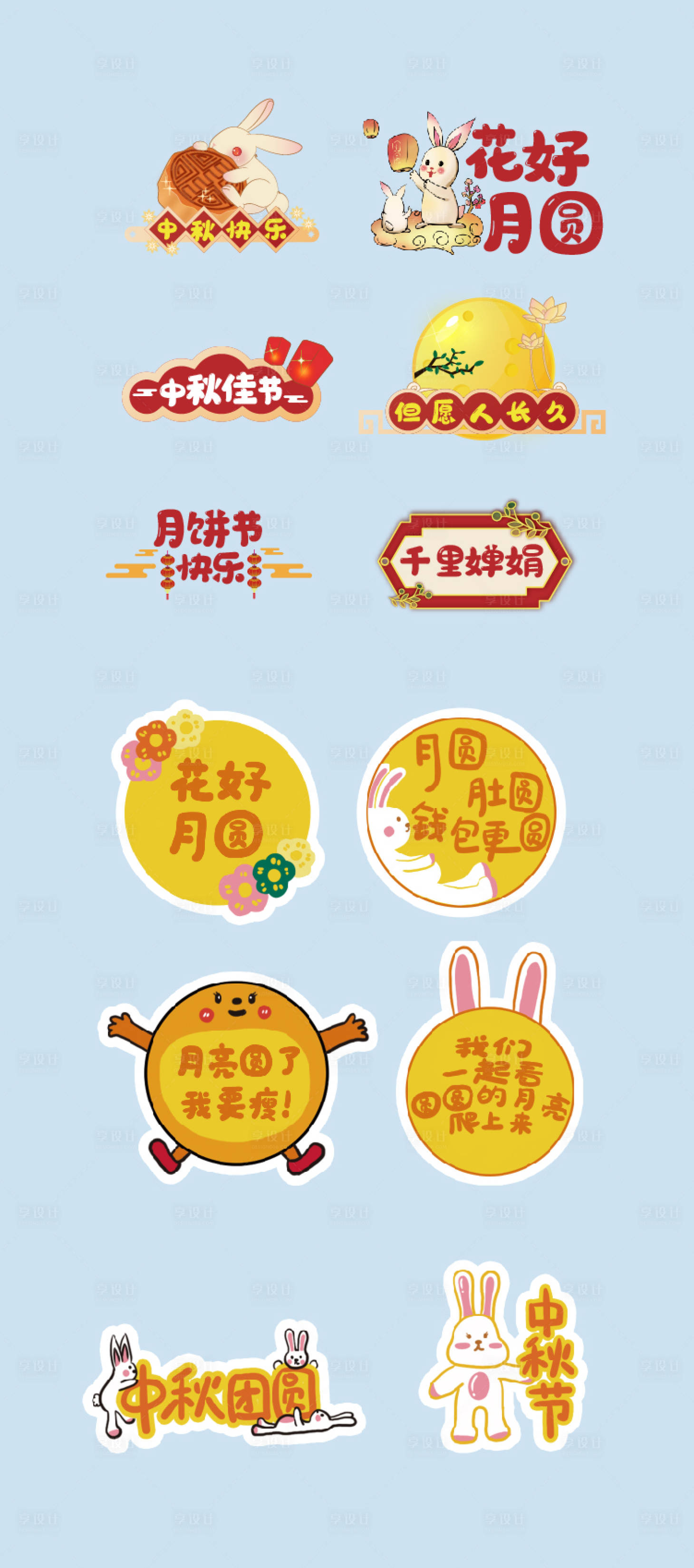 源文件下載【享設(shè)計(jì)】搜索編號(hào)：23190006484718501【簡(jiǎn)約風(fēng)中秋拍照道具】