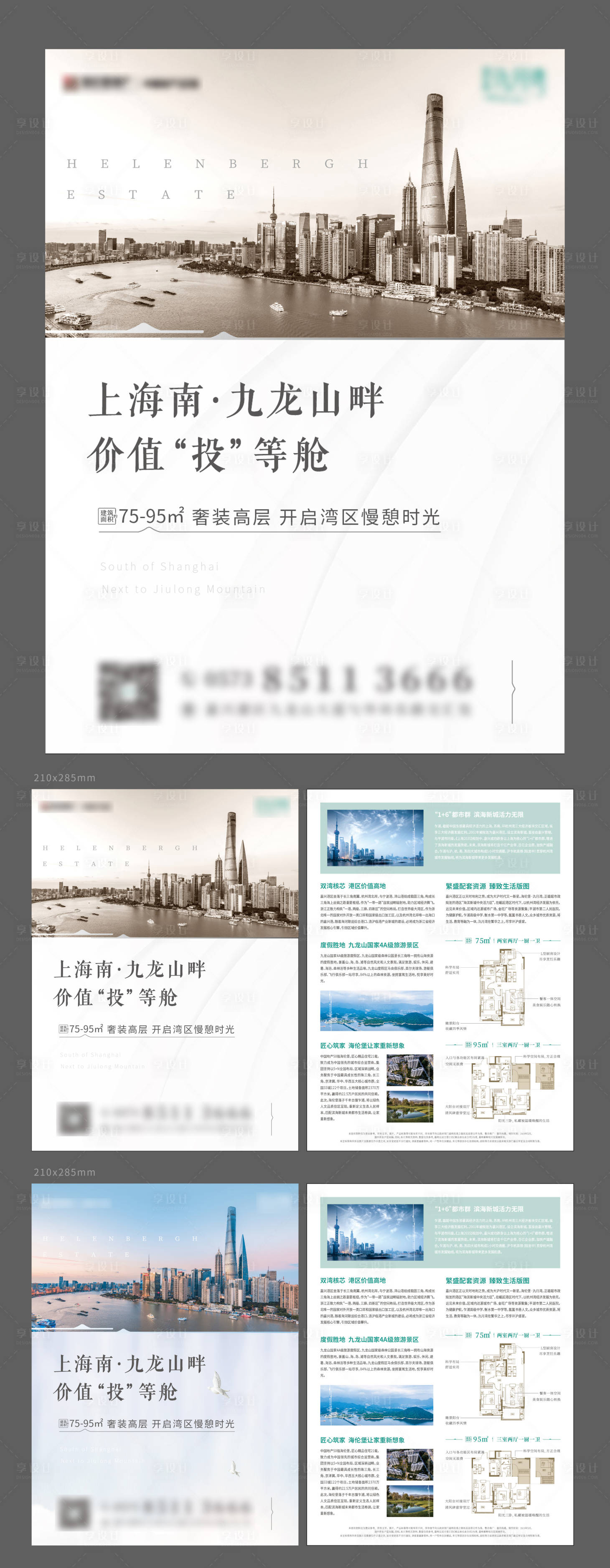 源文件下载【享设计】搜索编号：98500006451298354【DM单页】