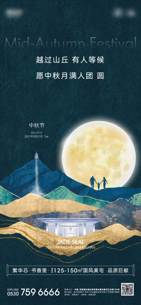 源文件下载【享设计】搜索编号：70620006470672407【地产中秋海报】