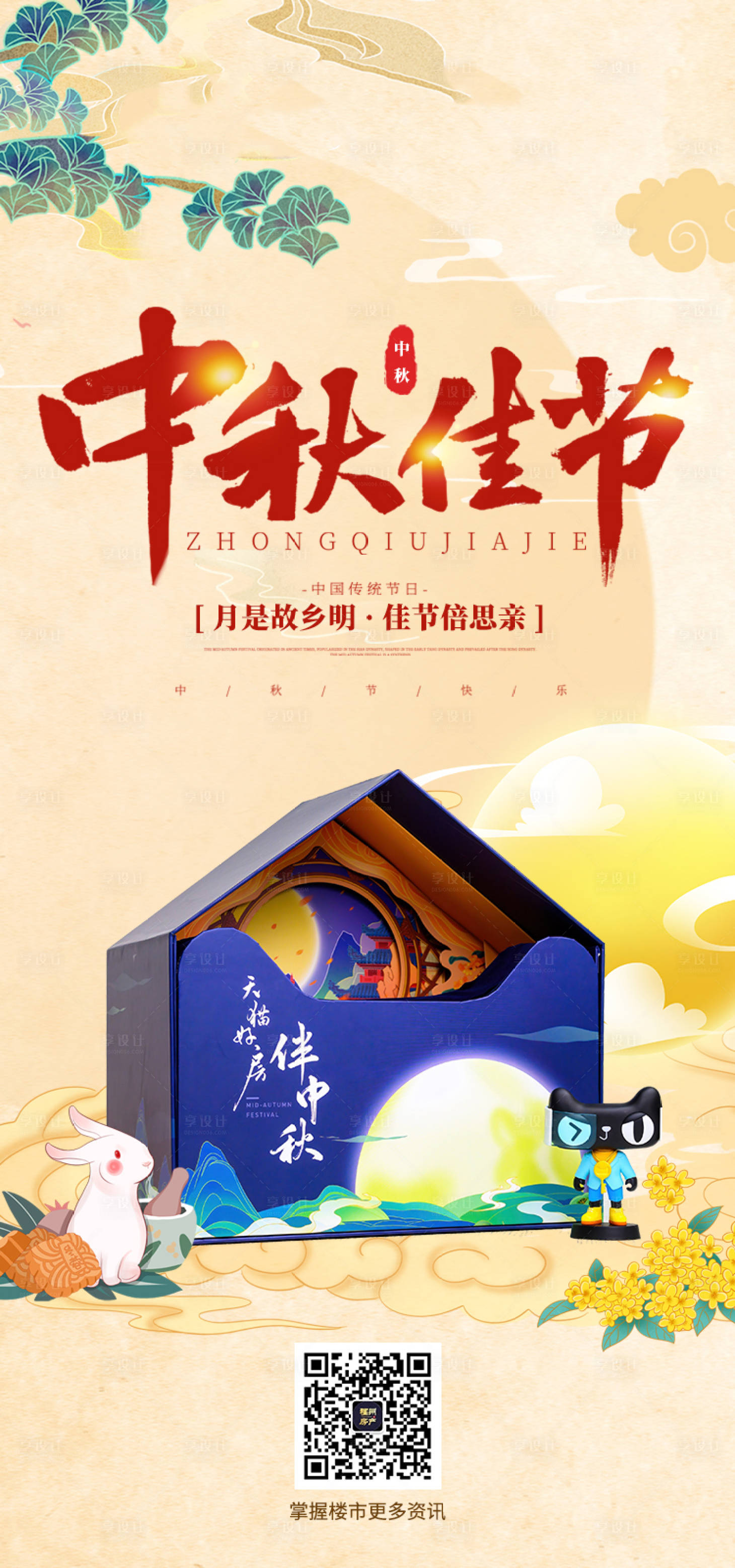 源文件下载【中秋节节日海报】编号：20210917172141577