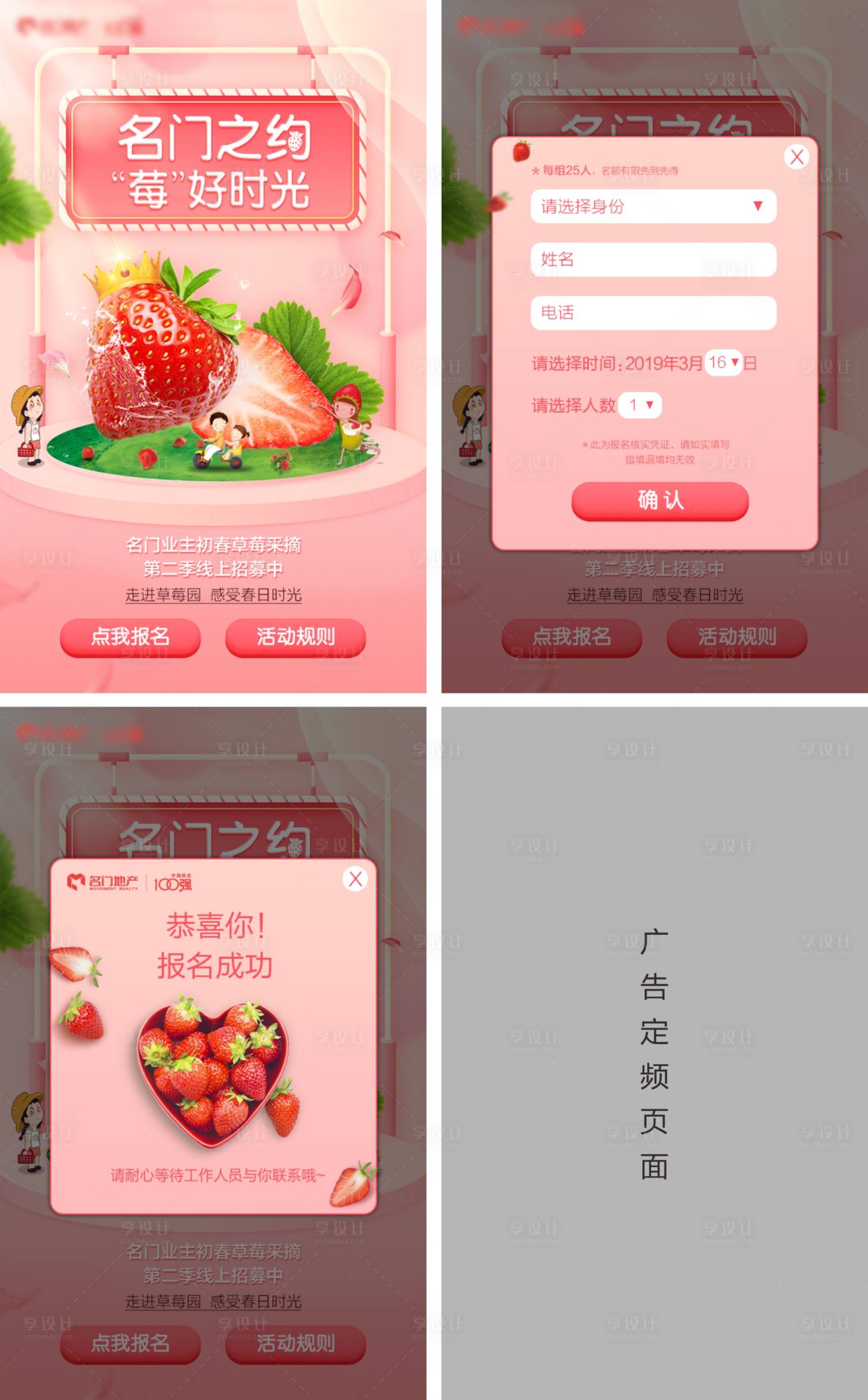 源文件下载【草莓采摘业主报名H5】编号：68890006666396661